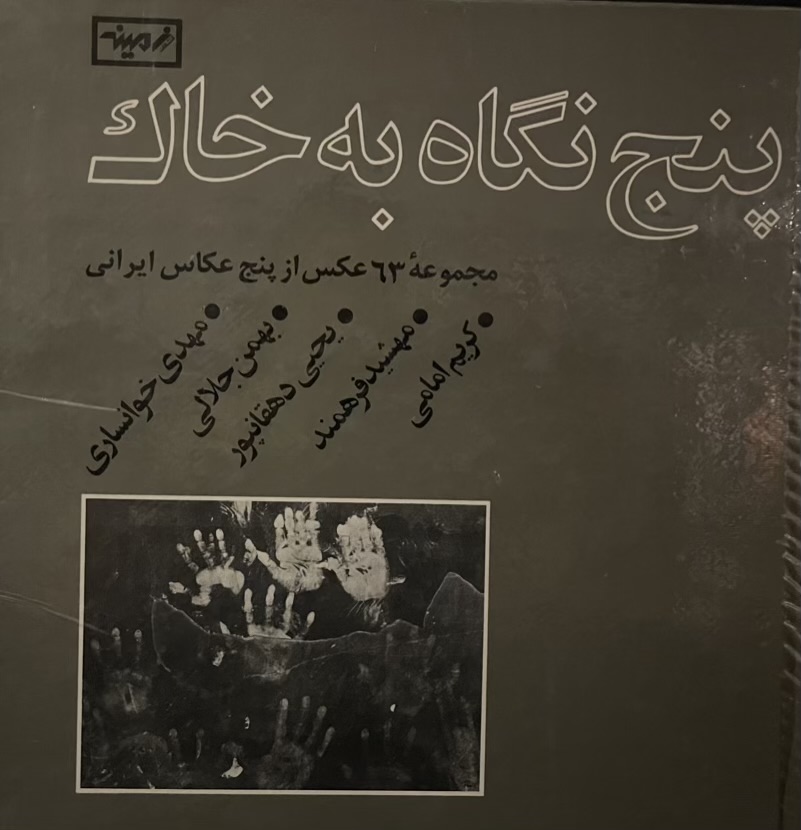 کتاب پنج نگاه به خاک