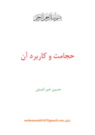 حجامت و کاربرد آن