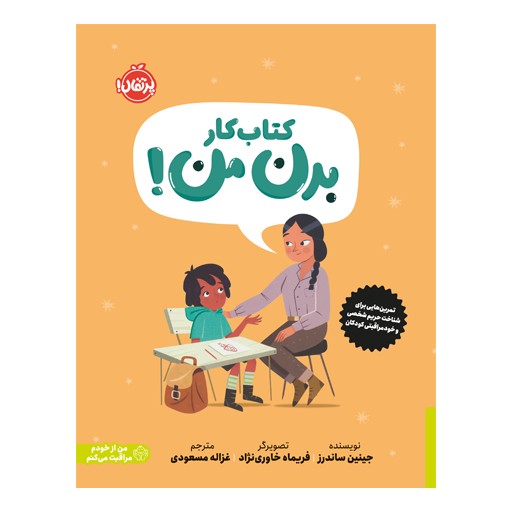 کتاب کار بدن من