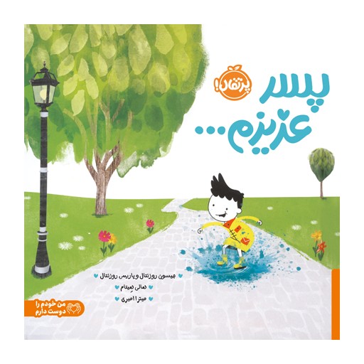 پسر عزیزم…