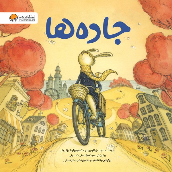 جاده‌ها