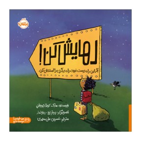 رهایش کن!