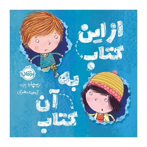 از این کتاب به آن کتاب