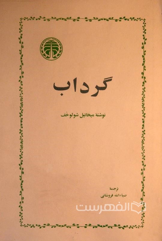 گرداب