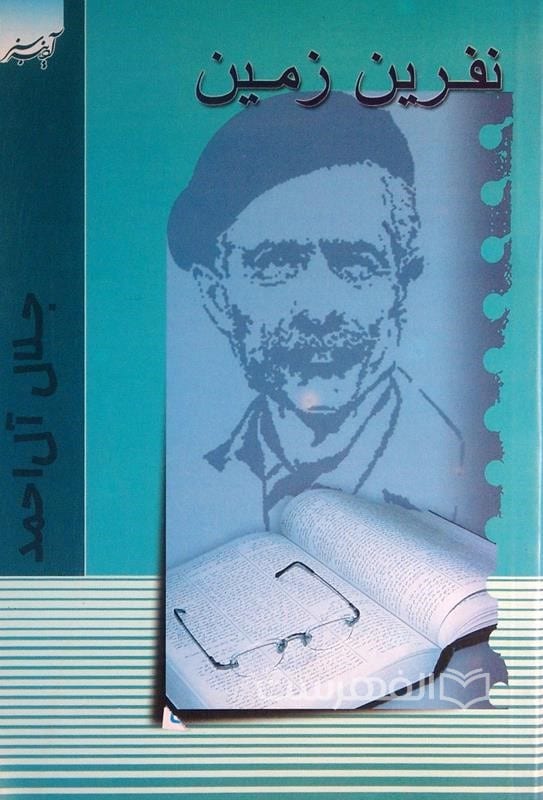 نفرین زمین