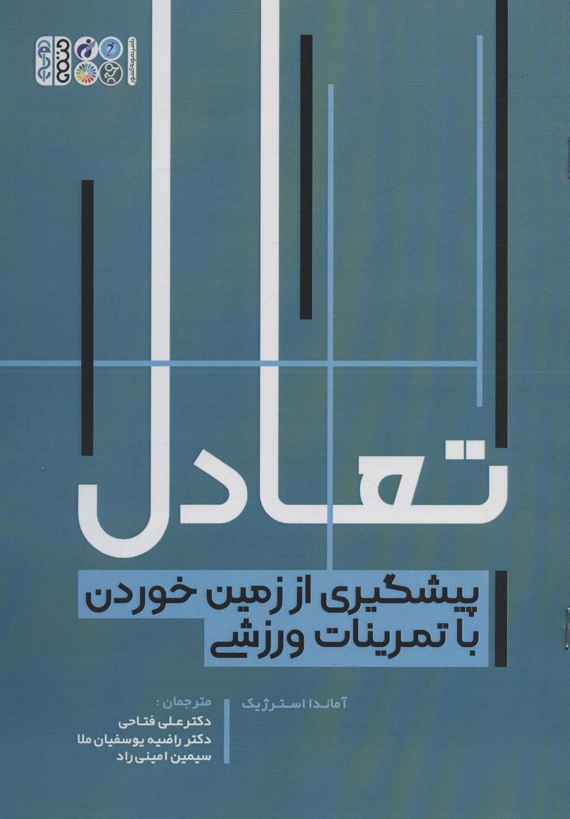 کتاب تعادل