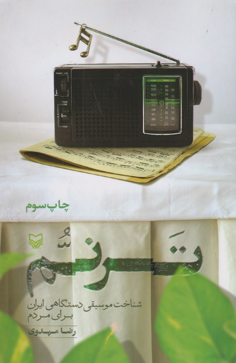 کتاب ترنم