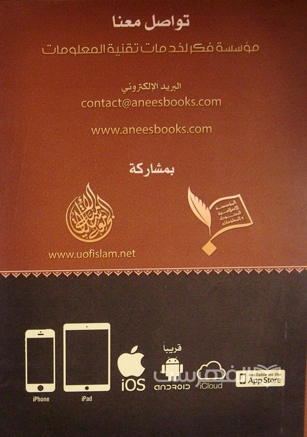 مکتبة أنیس الرقمیة