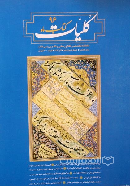 کتاب ماه کلیات 96