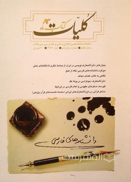 کتاب ماه کلیات 83