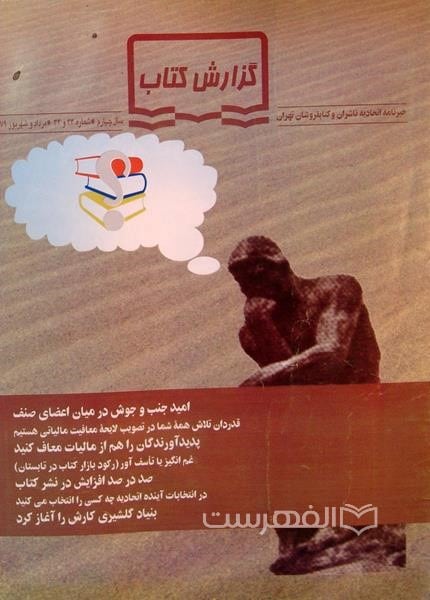گزارش کتاب 33-34