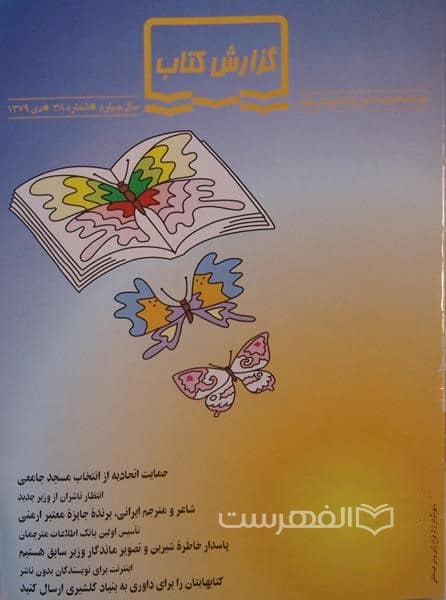گزارش کتاب 38