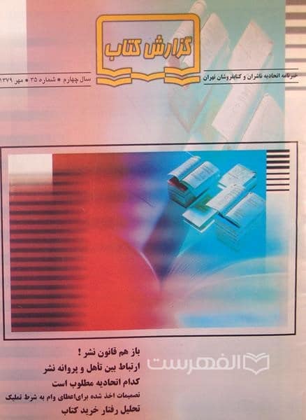 گزارش کتاب 35