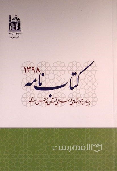 کتاب نامه 1398
