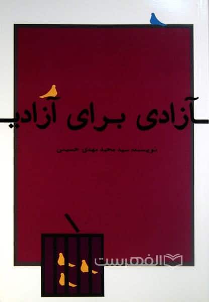 آزادی برای آزادی
