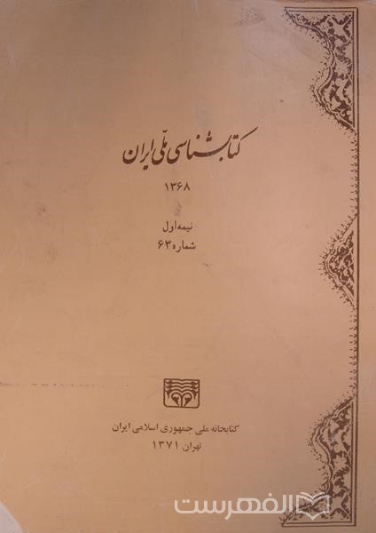 کتابشناسی ملی ایران 63