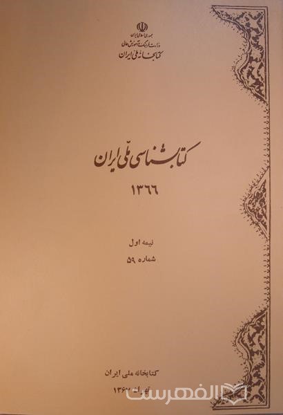 کتابشناسی ملی ایران 59