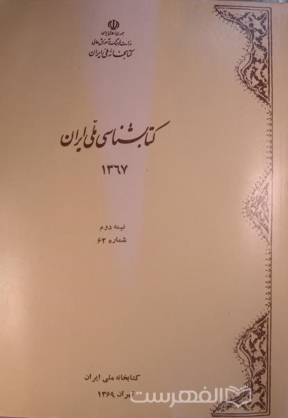 کتابشناسی ملی ایران 62