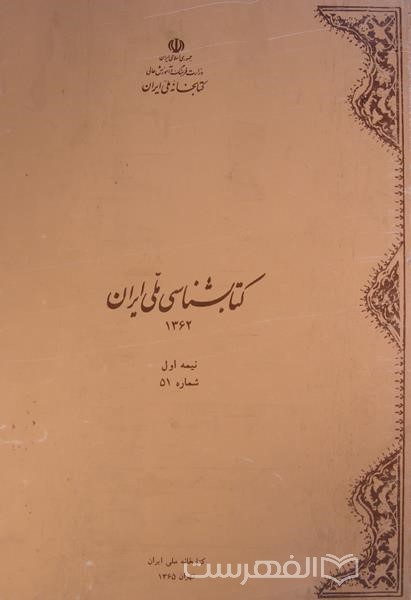 کتابشناسی ملی ایران 51
