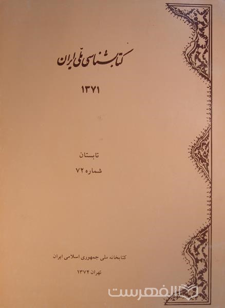 کتابشناسی ملی ایران 72