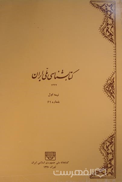 کتابشناسی ملی ایران 61