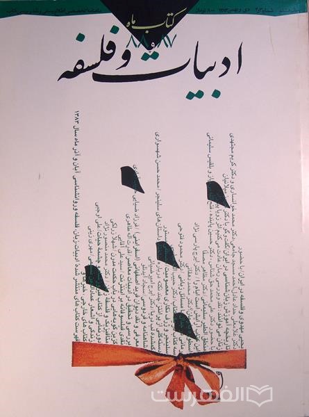 کتاب ماه ادبیات و فلسفه87و 88