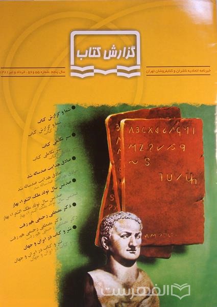 گزارش کتاب 55 و 56