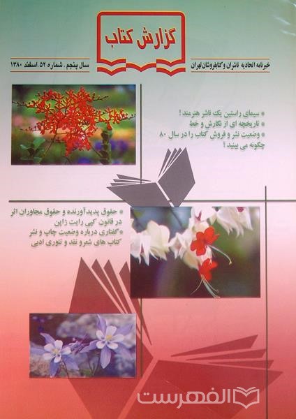 گزارش کتاب 52