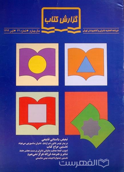 گزارش کتاب 32