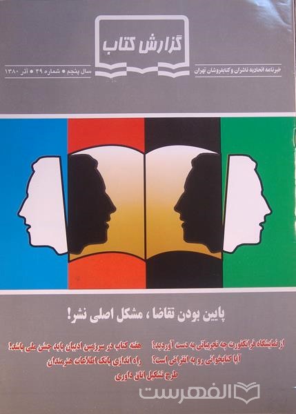 گزارش کتاب 49
