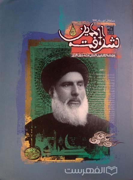 شرافت دین 1