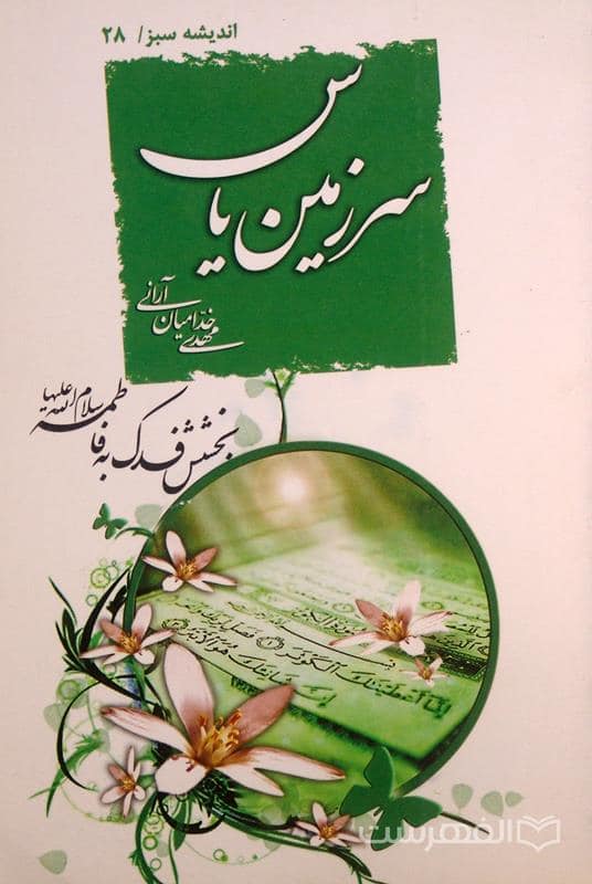 سرزمین یاس