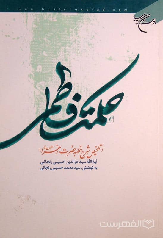حکمت فاطمی