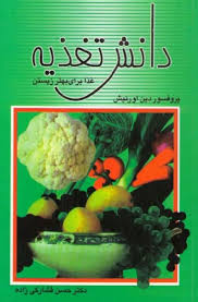 دانش تغذیه