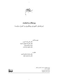 پرستار و دیابت