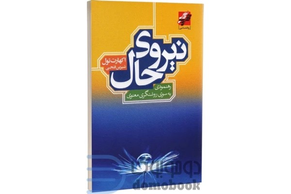 نیروی حال