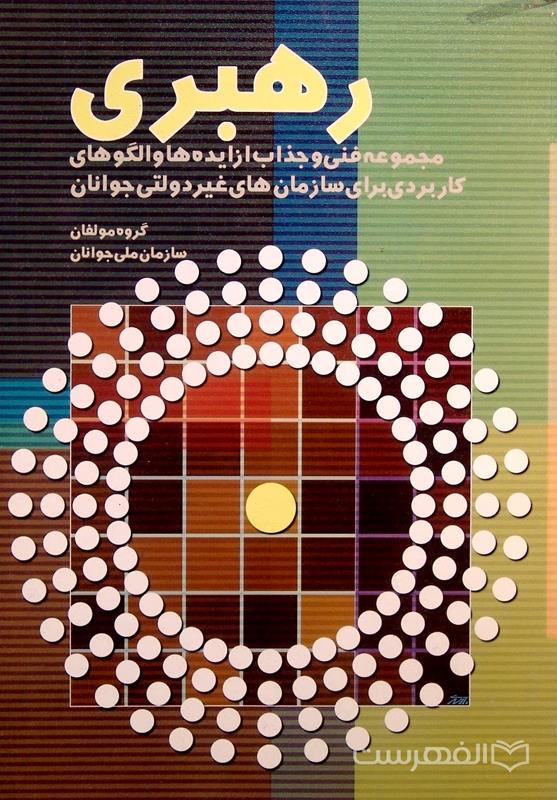 رهبری