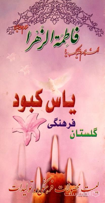 گلستان فرهنگی یاس کبود