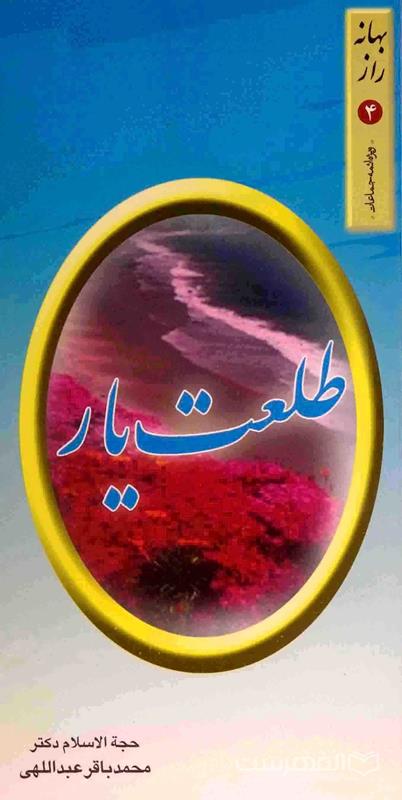 طلعت یار