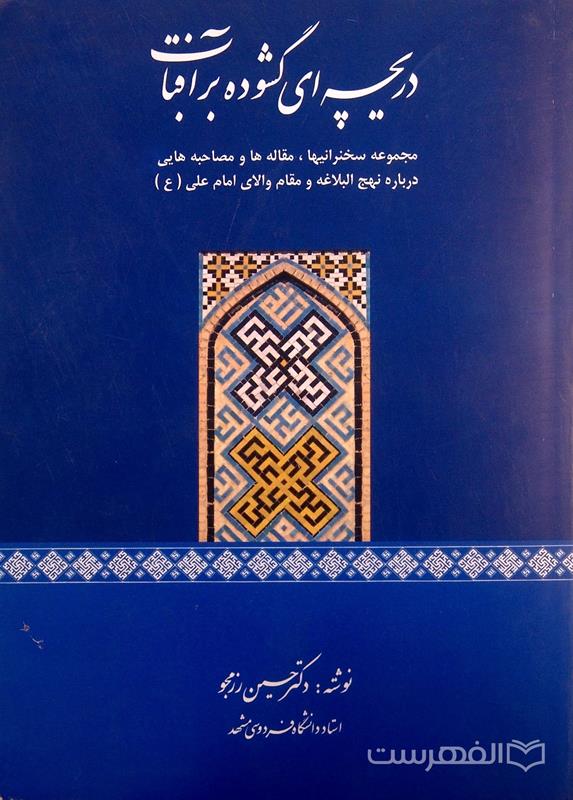 دریچه ای گشوده بر آفتاب