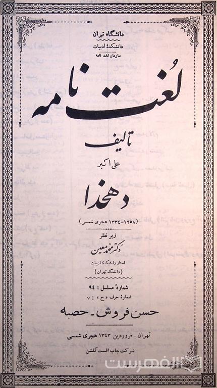لغت نامه (شماره مسلسل: 94)