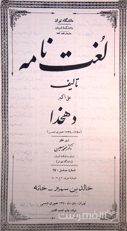 لغت نامه (شماره مسلسل: 67)