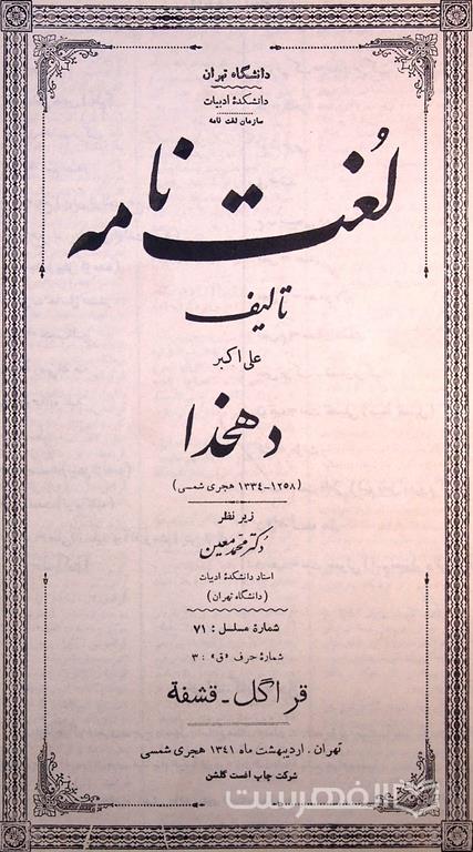 لغت نامه (شماره مسلسل: 71)