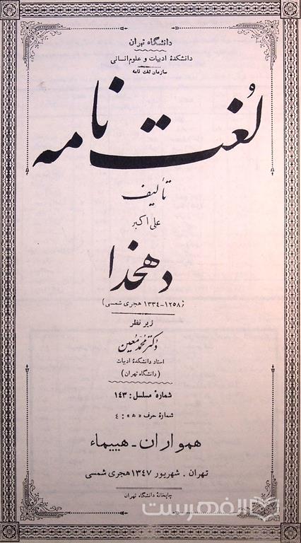 لغت نامه (شماره مسلسل: 143)