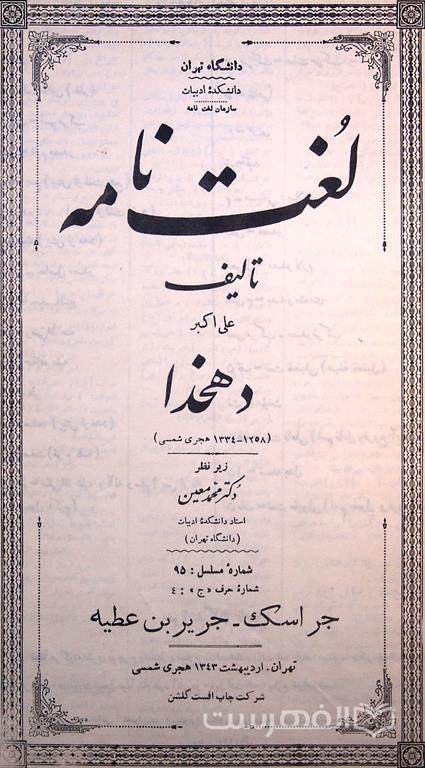 لغت نامه (شماره مسلسل: 95)