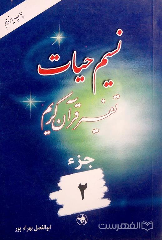 نسیم حیات