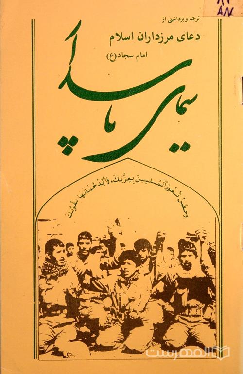 سیمای پاسدار