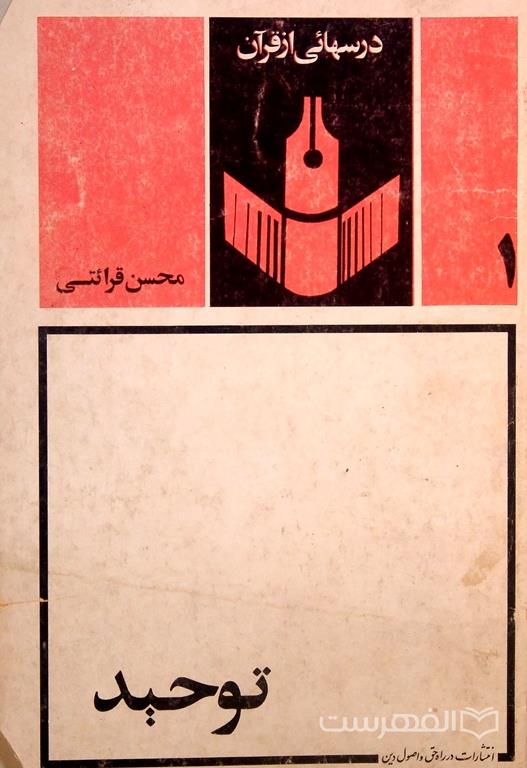 توحید