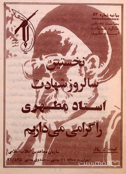بیانیه شماره 57