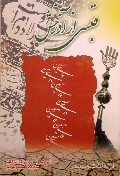 قبسی از آذرخش
